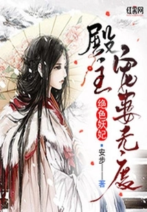 Stunning Enchantress: the Master of the Palace Dotes on His Wife to No End