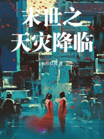 The End of the World is Coming