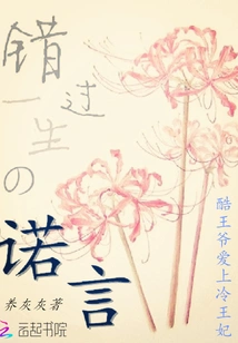 Missing the Promise of a Lifetime, Prince Cool Fell in Love with Princess Leng