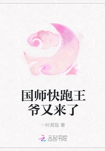 National Master, Run Away. the Prince is Here Again