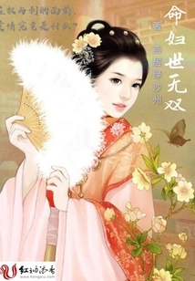 The Destined Woman is Unparalleled in the World