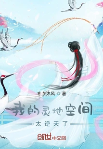 My Spiritual Space is Too Heaven-defying