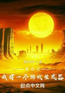 Doomsday Me Has a Game Generator