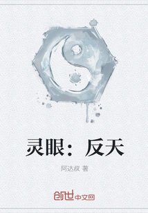 Spiritual Eye: Anti-heaven