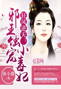 Crazy Phoenix Defies Heaven: the Evil King Spoils the Little Poisonous Concubine