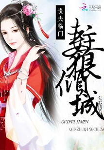 The Noble Husband Comes to the Door: the Wife is so Ruthless That She Falls in Love with Her