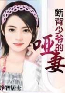 The Mute Wife of the Broken-backed Master