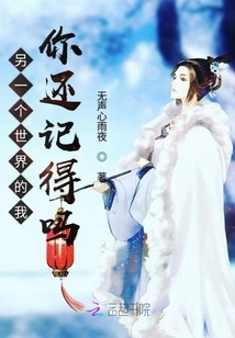 Do You Remember Me from Another World?