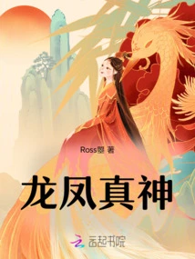 Dragon and Phoenix True God