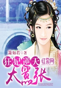 The Crazy Concubine is Too Arrogant Against Nature