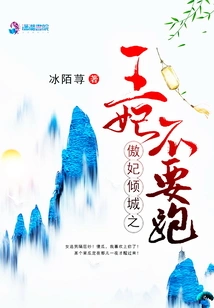 The Proud Concubine, the Charming Princess, Don't Run Away