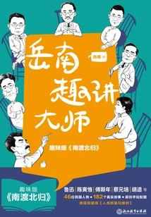 Yue Nan Fun Talk Master