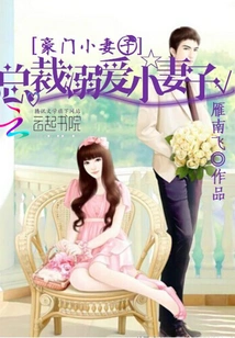 Rich Little Wife: Ceo Dotes on His Little Wife