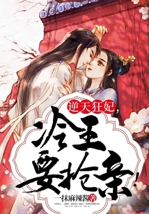 The Mad Concubine Defies Heaven, and King Leng Wants to Steal Her Bride!