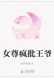 The Female Queen Criticizes the Prince Crazily