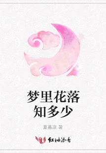 How Much Do You Know About Flowers Falling in Dreams?