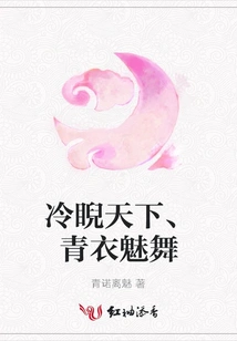 Looking Coldly at the World, Dancing Charmingly in Green Clothes