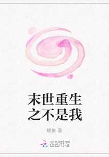 It's Not Me Who is Reborn in the Apocalypse