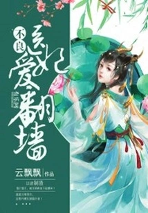 Bad Doctor Concubine Loves to Climb over the Wall