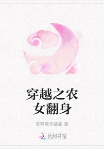 The Peasant Girl Who Time Traveled and Turned Back Again