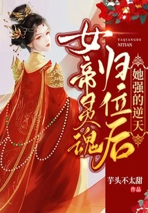 After the Empress' Soul Returned to Her Place, She Became Incredibly Strong