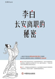 The Secret Behind Li Bai Changan's Resignation