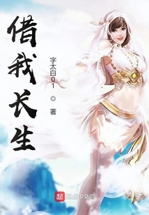 Lend Me Eternal Life