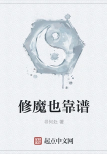 Cultivation of Demons is Also Reliable