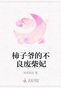 Mr. Persimmon's Bad Good Wife