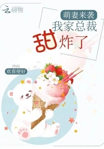 Cute Wife Attack: My Ceo is so Sweet