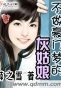 Cinderella Who Doesn't Dream of Being Rich