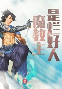 The Demon Leader is a Bad Guy