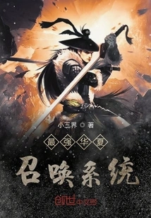 The Most Powerful Chinese Summoning System