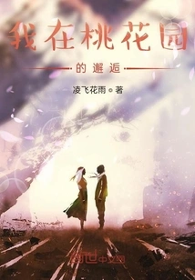 My Encounter in Peach Garden