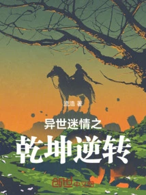 The Reversal of Love in Another World