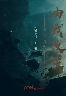 This Era is Changed by Me