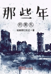 The Faces of Those Years