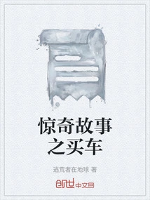 Amazing Story About Buying a Car