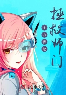 Go All Out to Save the Teacher