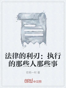 The Sharp Edge of the Law: Those Who Enforce It