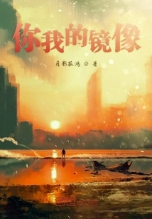 Mirror Image of You and Me