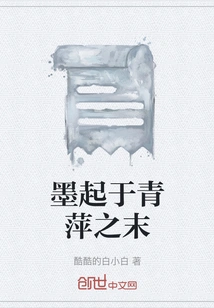 Ink Begins at the End of Qingping