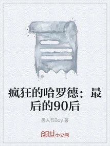 Crazy Harold: the Last of the 90s