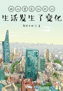 Her Rebirth Changed His Life