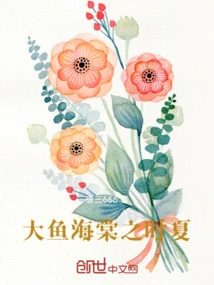 Summer of Big Fish and Begonia