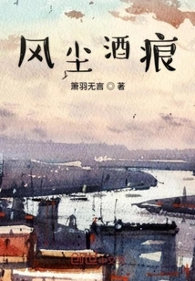 Dust and Wine Traces