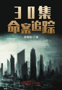 Murder Case Mini Trail