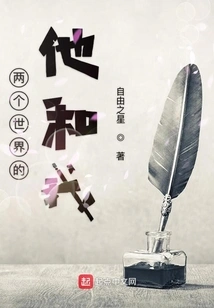 He and Me in Two Worlds