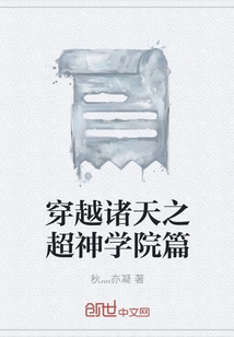 Across the Heavens: Super Seminary Chapter