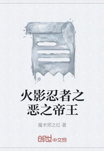 Naruto the Emperor of Evil